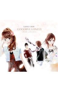 GARNET CROW 　GOODBYE LONELY 　CD＆DVD CD／GARNET CROW／【2CD+DVD】GOODBYE LONELY〜Bside collection