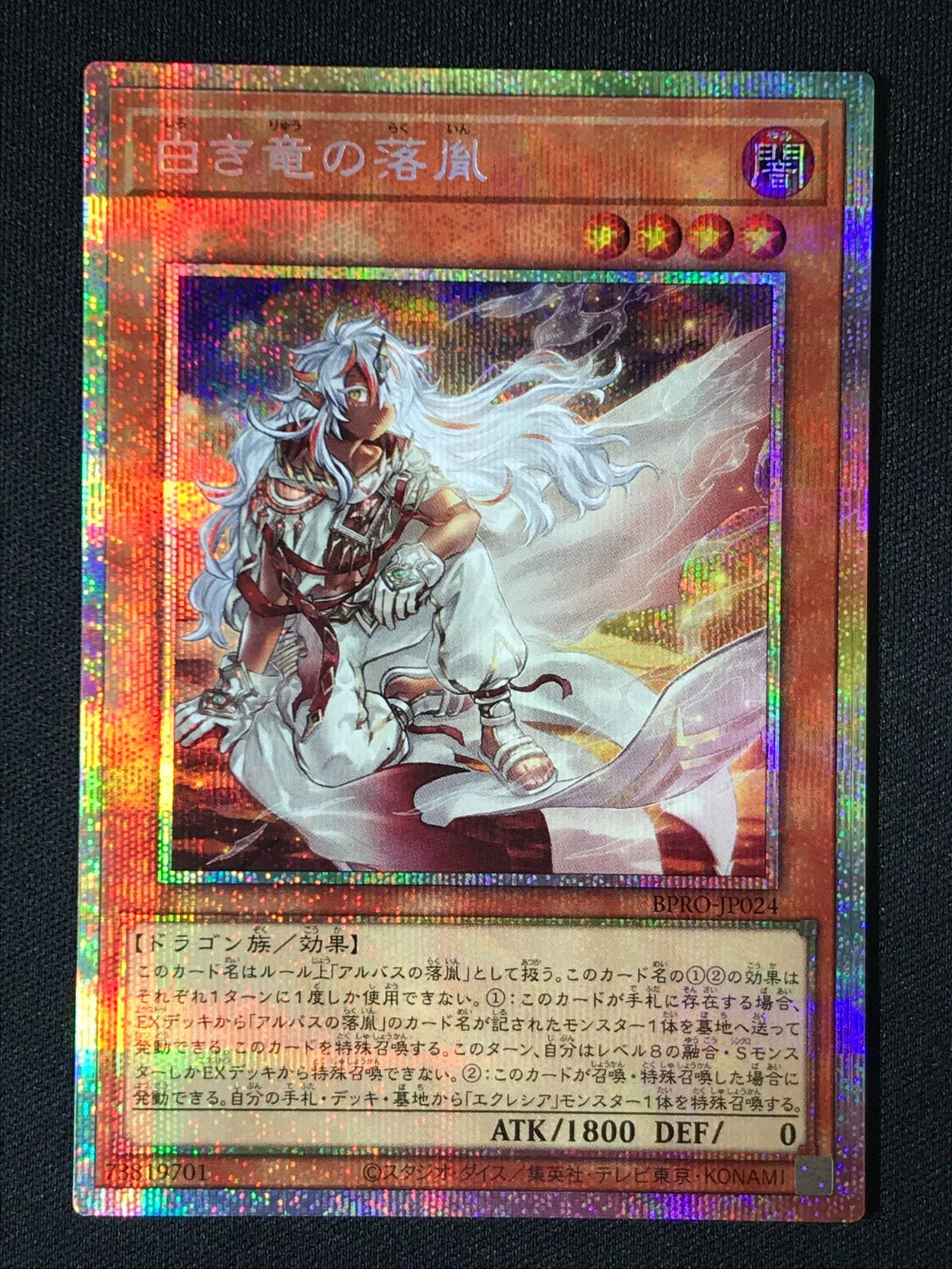 トレーディングカード 遊戯王OCG デュエルモンスターズ 白き竜の落胤