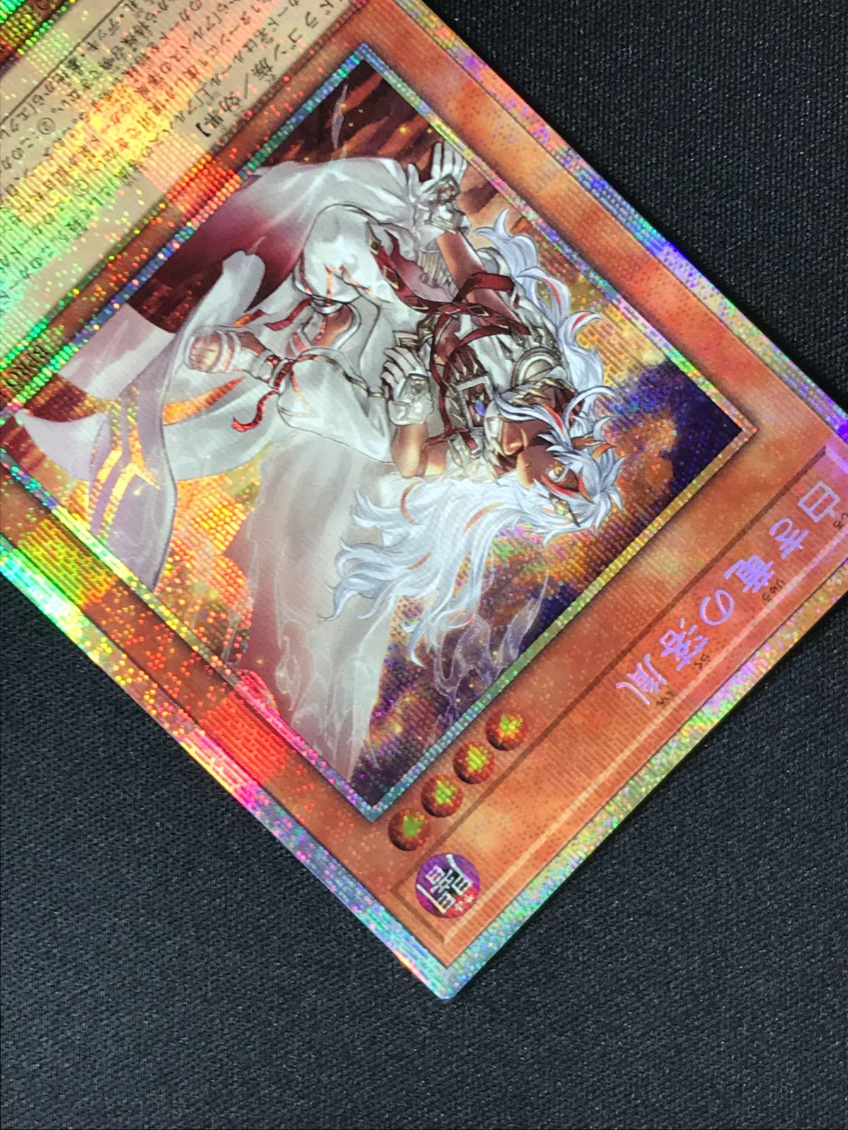 遊戯王OCG デュエルモンスターズ 白き竜の落胤 プリズマティック