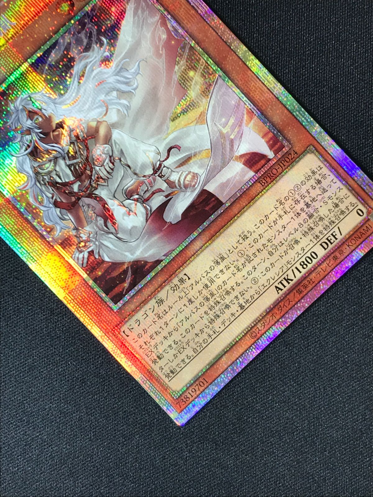 遊戯王OCG デュエルモンスターズ 白き竜の落胤 プリズマティック