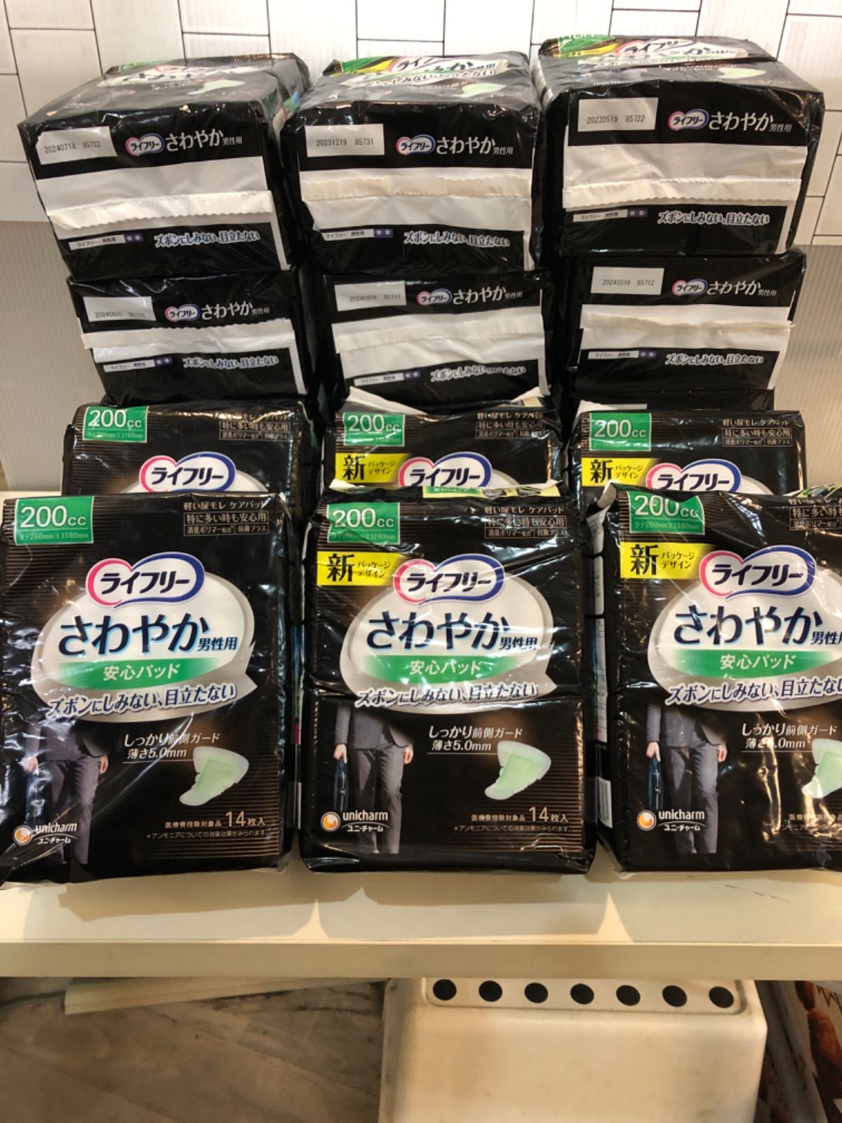933ライフリーさわやかパッド 200 cc 合計 18点セット