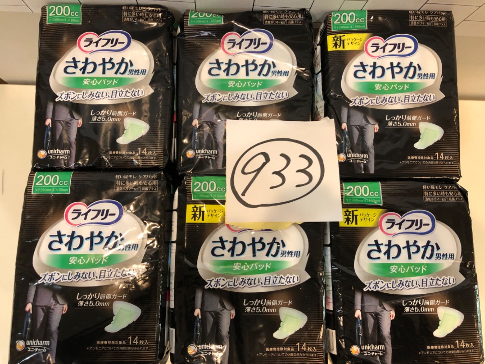 933ライフリーさわやかパッド 200cc 合計252枚18点セット