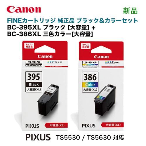 純正インクセット