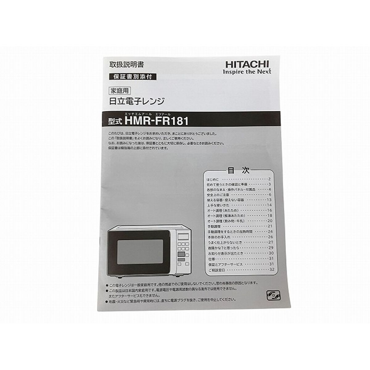 HITACHI HMR-FR 181 電子レンジ 2018年製 家電 日立