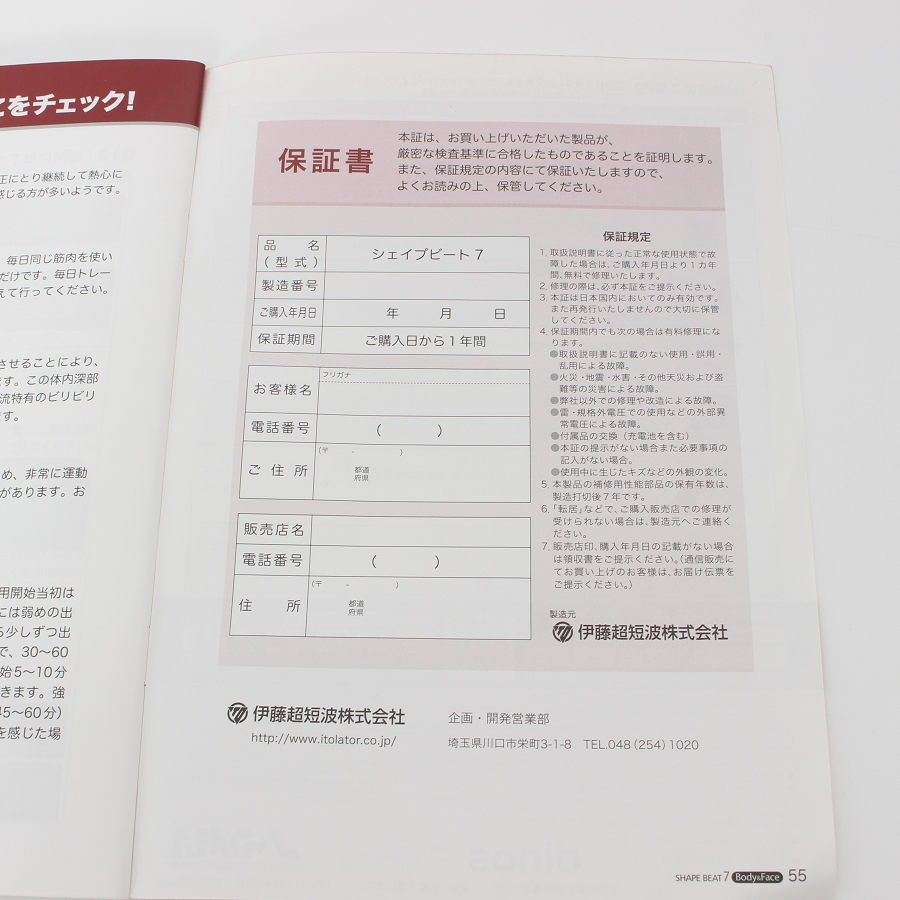 【値下げ】美品　伊藤超短波SHAPE BEAT7 Body & Face SHAPE BEAT 7 Body&Face 値下げ】美品 伊藤超短波SHAPE BEAT7 Body