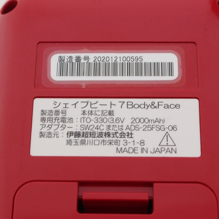 【最終値下げ】美品　伊藤超短波SHAPE BEAT7 Body & Face 専用品 未使用保管品 シェイプビート7 Body＆Face 伊藤超短波 最終