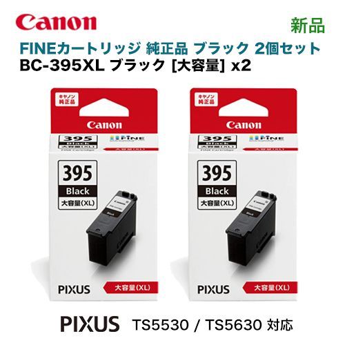黒 2個 増量版 キヤノン FINEカートリッジ BC-395XL ブラック 大容量 純正インク2個 PIXUS TS5530 TS5630 商品コード 7166C001