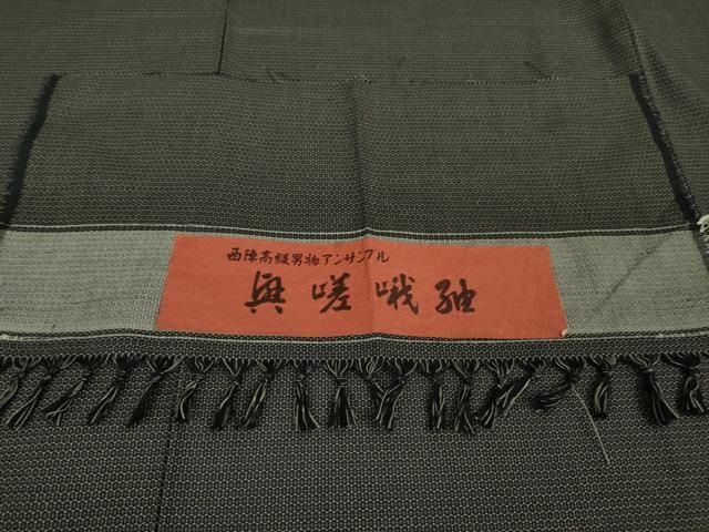 平和屋着物□極上 男性 西陣 興嵯峨紬 アンサンブル 長羽織 証紙付き  