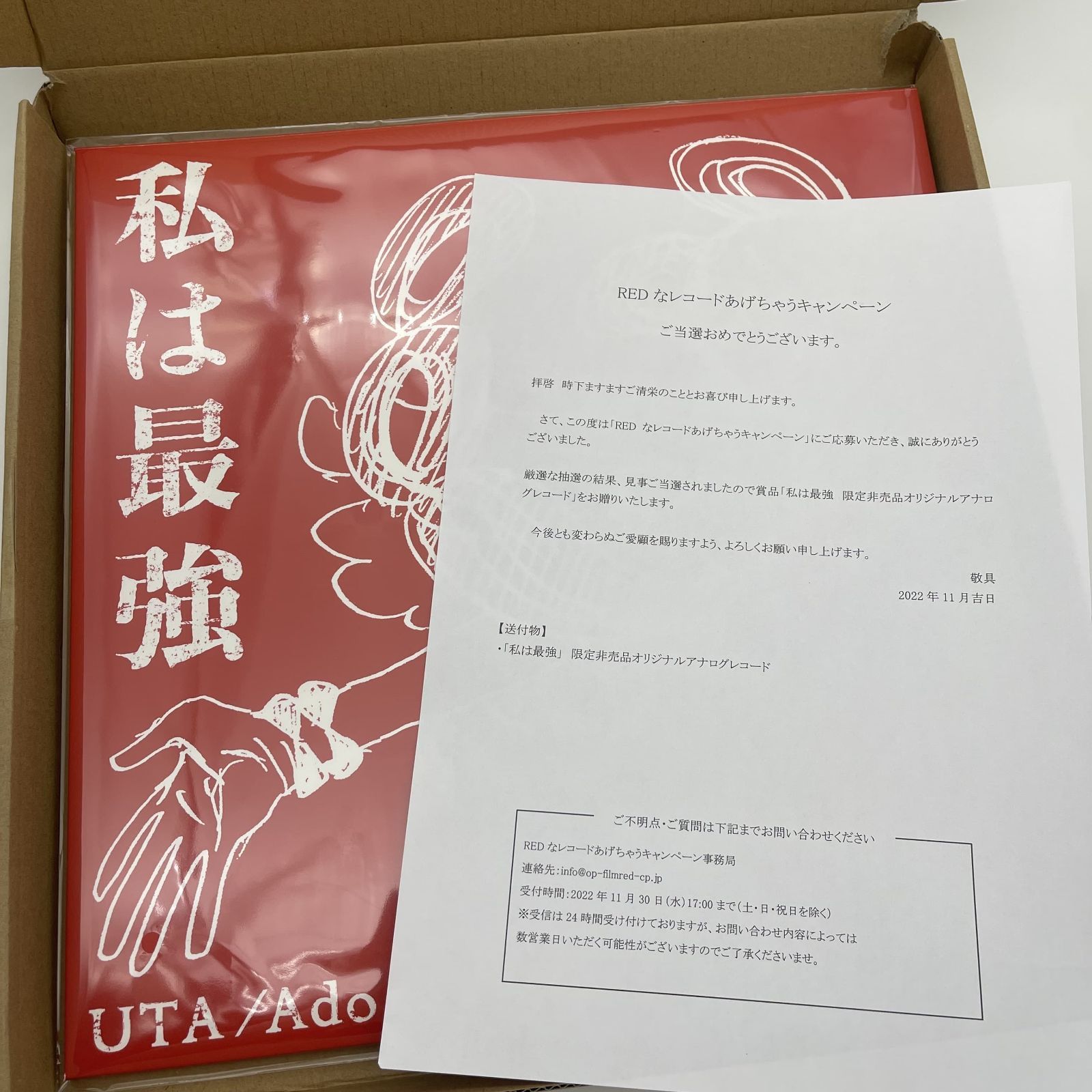 50枚限定生産品】ワンピースRED レコード【私は最強】 - メルカリ