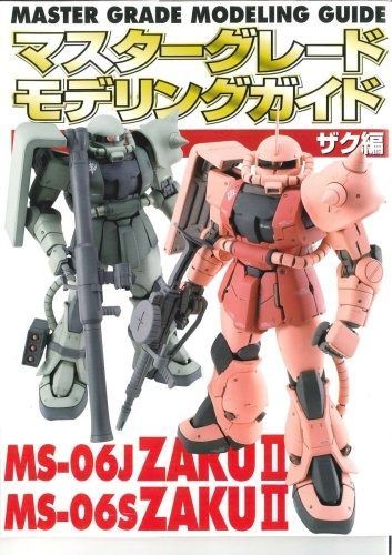 安い，お買い得 マスターグレードモデリングガイドザク編 その他