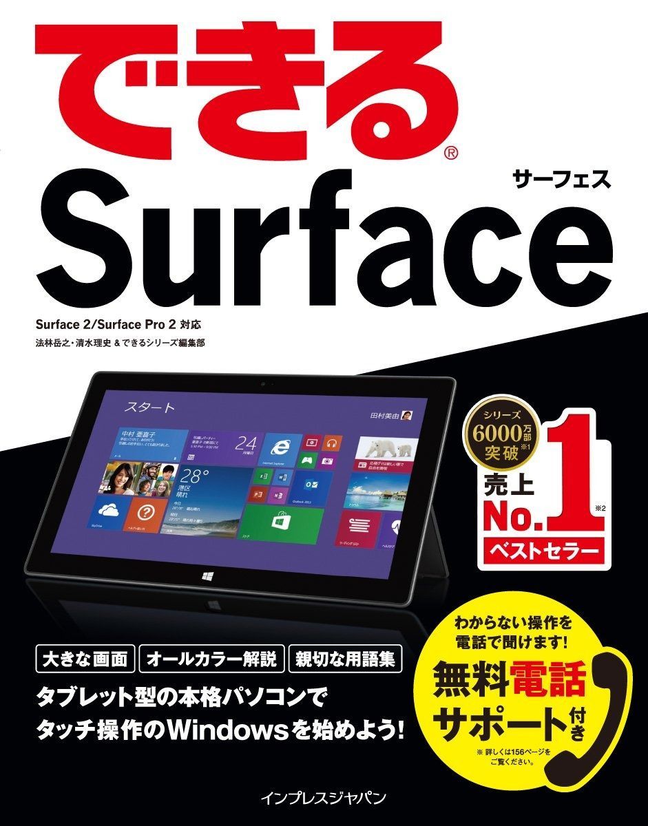 できるSurface Surface 2/Surface Pro 2対応