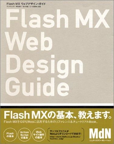 速習WebデザインFLASH MX Flash MX Web Design Guide 速習WebデザインFLASH MX 速習WebデザインFLASH