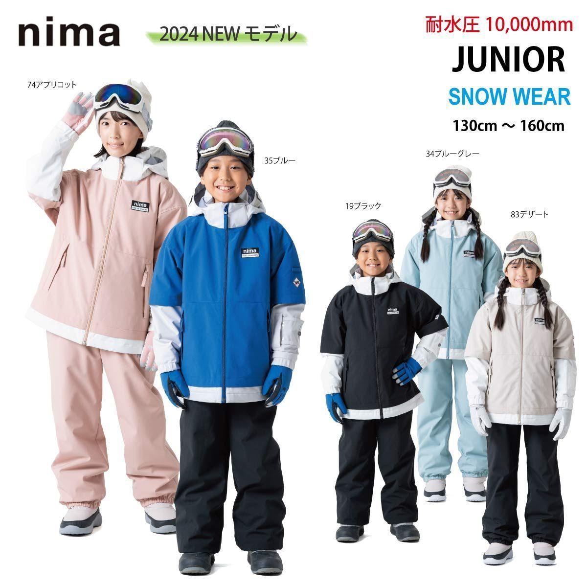 nima ニーマ キッズ ジュニア 子ども スキーウェア 上下セット スノーウェア スキー スノーボード ウィンタースポーツ JR-1507 アプリコット 160cm