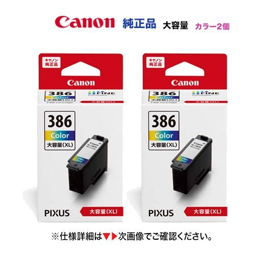 カラー 2個 増量版 キヤノン FINEカートリッジ BC-386XL 三色カラー 大容量 純正インク2個 PIXUS TS5530 TS5630 商品コード 6222C001