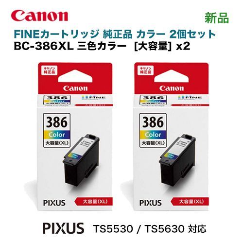 2個 増量版 キヤノン FINEカートリッジ BC-386XL 三色 大容量 純正インク2個 PIXUS TS5530 TS5630 商品コード 6222C001