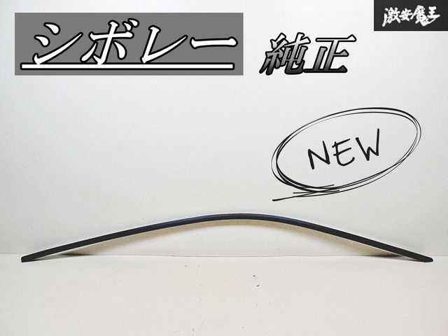 ♥ シボレー 純正 カマロ 2016年～2025年 ルーフモール ゴムモール モール 左 左側 片側のみ 魔王 棚