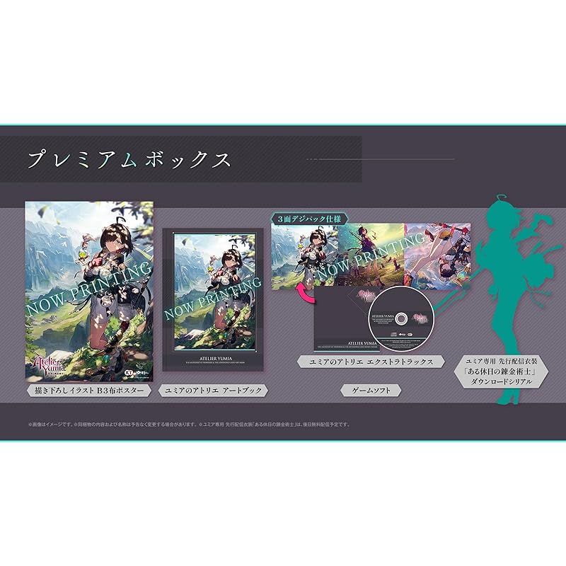 Switch】ユミアのアトリエ ~追憶の錬金術士と幻創の地~ プレミアム
