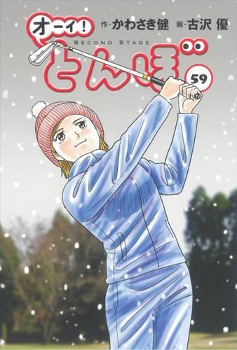 新品]オーイ!とんぼ (1-59巻 最新刊) オーイ！とんぼ オーイ!とんぼ