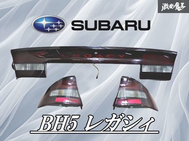 スバル純正 BH5 レガシィ ツーリング ワゴン テールランプ テールライト テール ガーニッシュ フィニッシャー 3点セット 2SD935709 棚