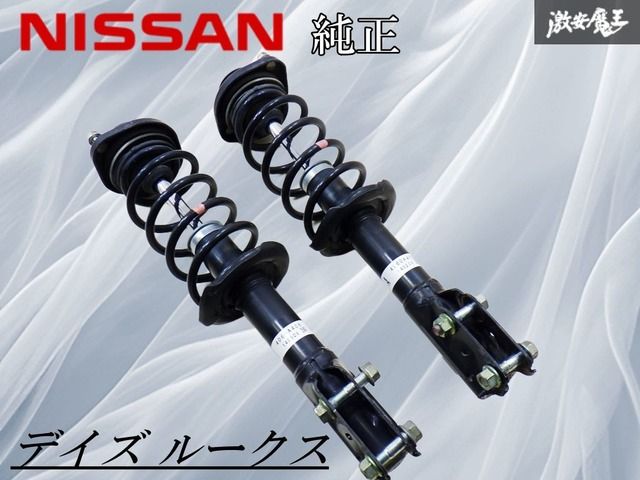 日産 B 21 A デイズ ルークス サスペンション サスキット サス ショック アブソーバー フロント 2本 魔王 棚