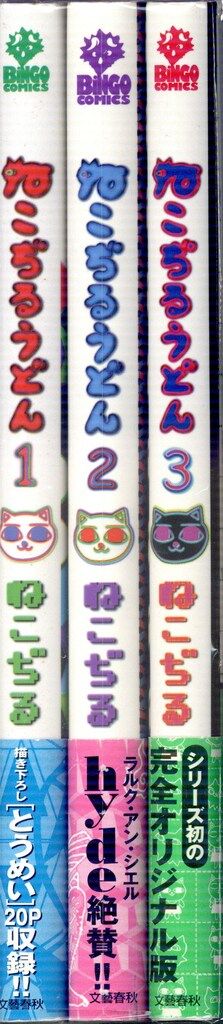 文藝春秋 BiNGOコミックス ねこぢる ねこぢるうどん(帯付) 全3巻 セット帯付 ねこぢるうどん ねこぢる 文藝春秋 ねこぢるうどんの値段と価格推移は?|2件の売買データから 1』ねこぢる・絵 読書メーター