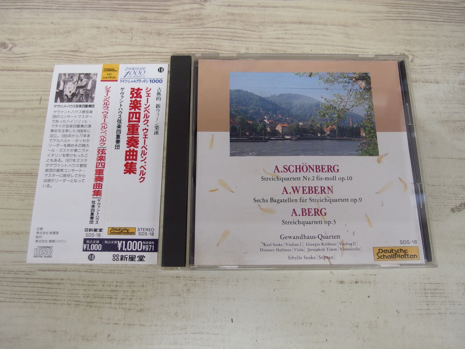 CD / 弦楽四重奏曲集 / Gewandhaus-quartett / 中古 - メルカリ