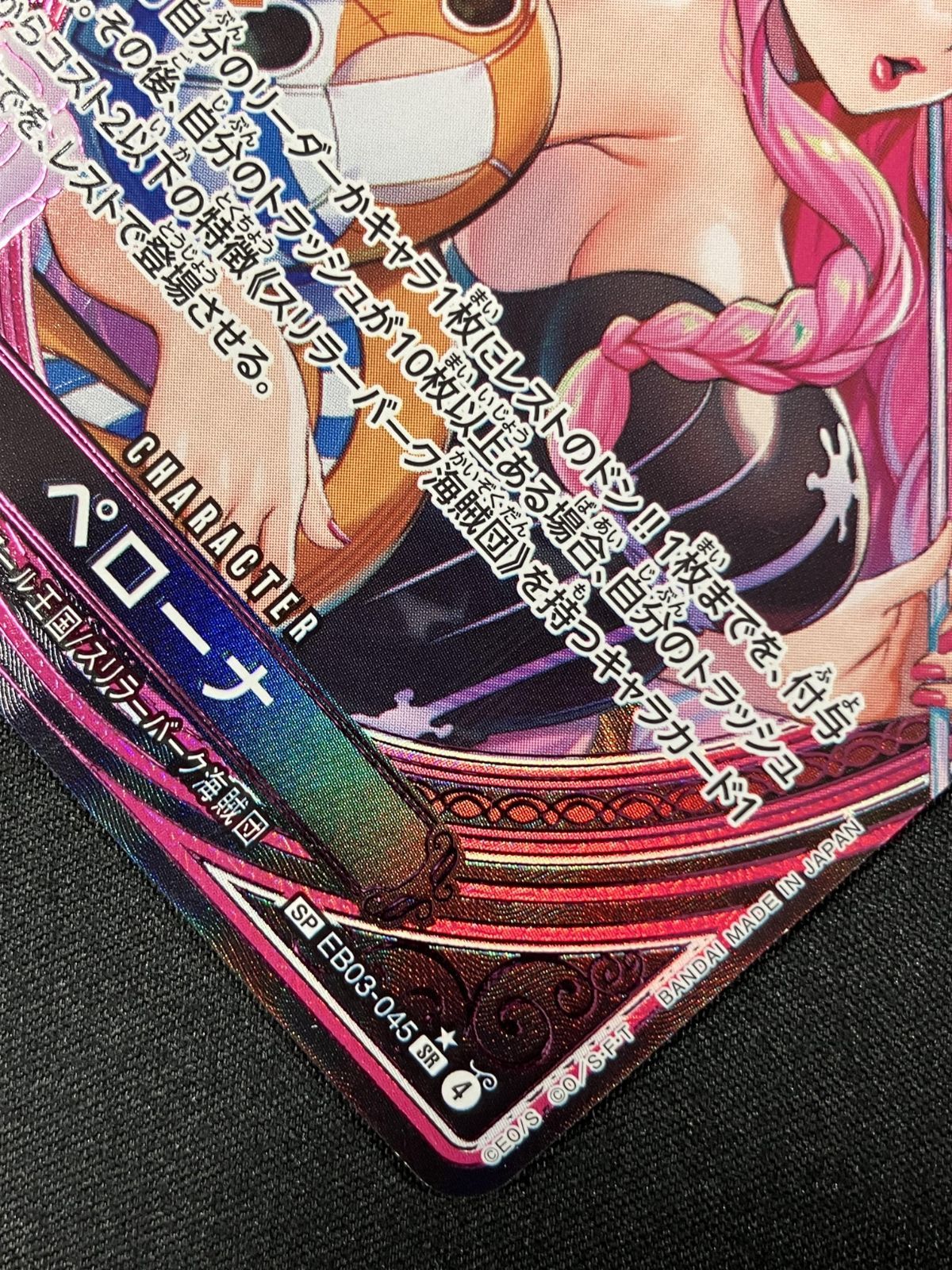 ワンピース カードゲーム ワンピ ペローナ［スペシャル］（Bashikou 