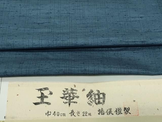 平和屋着物●男性 玉華紬 鉄御納戸色 やまと誂製 証紙付き 正絹 CAAY3028vf