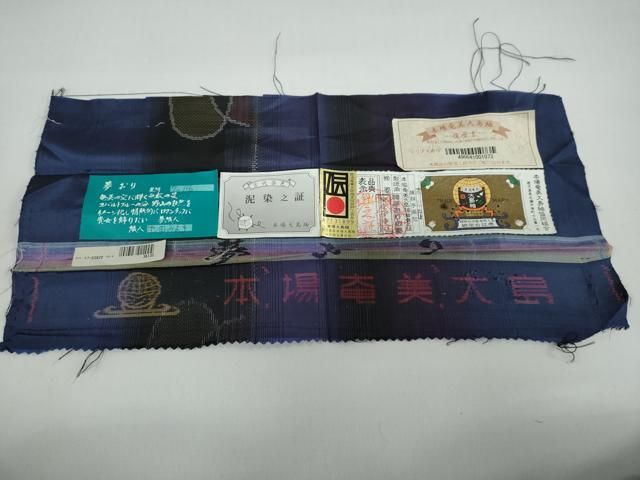 本場奄美大島紬