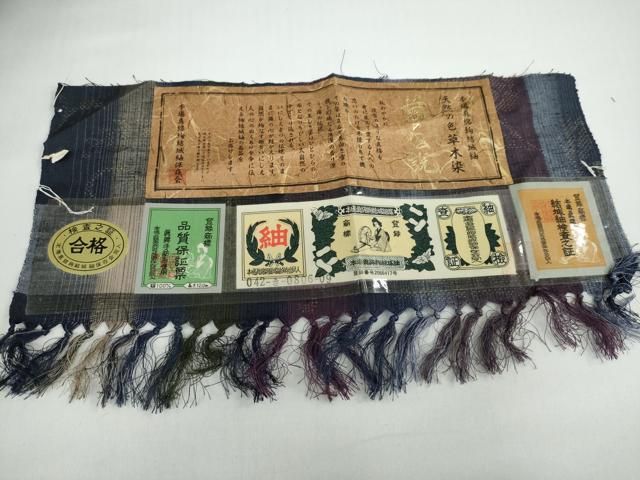花唐草文 証紙付き