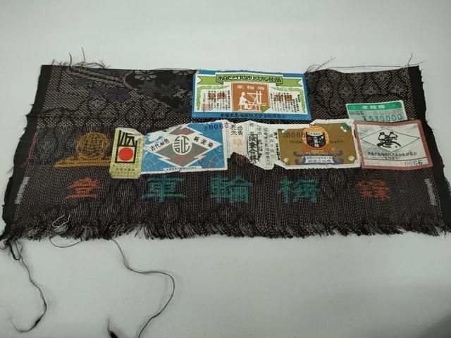 上代53万 証紙付き