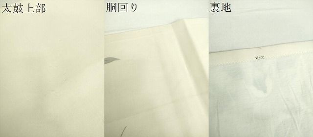 平和屋着物○塩瀬 九寸開き名古屋帯 作家物 手描き 草花文 金彩 正絹