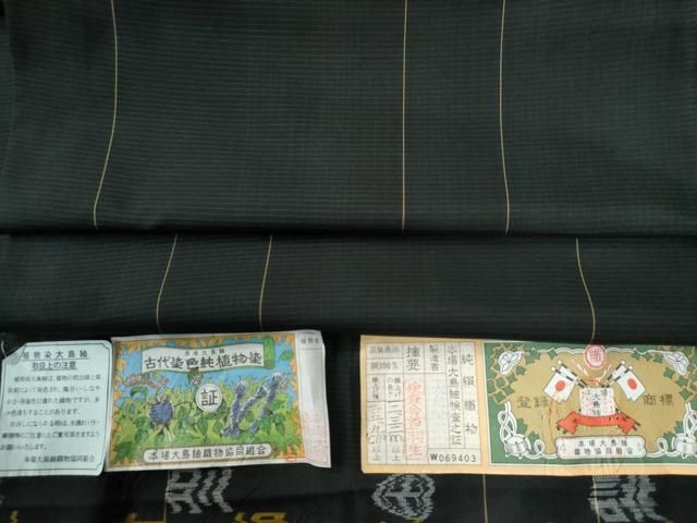 平和屋着物●本場大島紬 古代染色純植物染 縞 大島紬美幸謹製 証紙付き 正絹 ♥ CAAZ3010yc