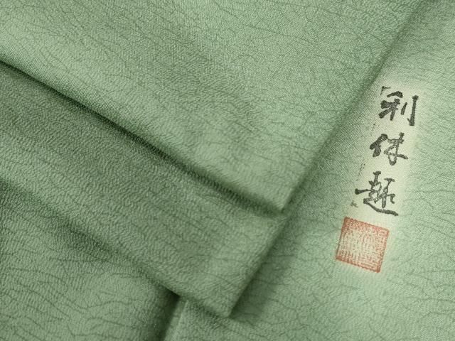 平和屋着物●都喜ヱ門 本場染大島紬 利休趣 氷割れ文 柳染色 藤絹織物謹製 CAAZ3035yc