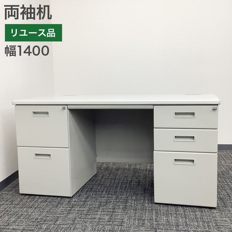 両袖机 鍵付き 幅1400 奥行700 高さ700 mm メーカー スチールデスク OAチェア 完成品 ホワイト 地域