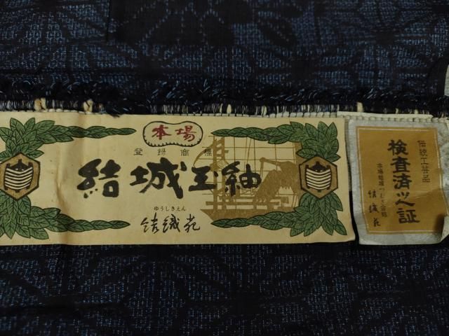 結織苑 麻の葉花間道