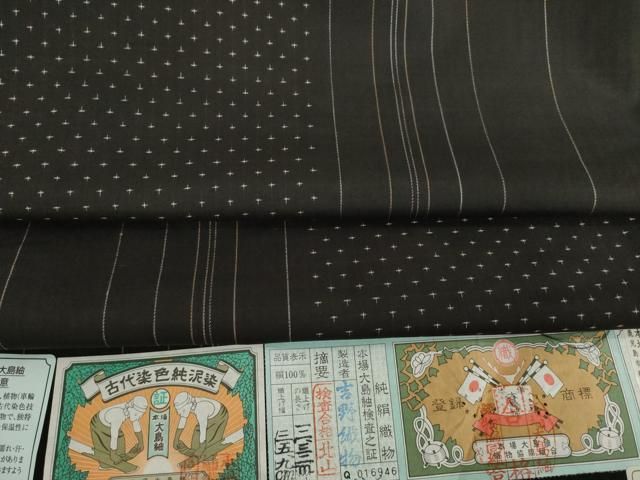 平和屋着物●本場大島紬 純泥染 十の字絣パターン 吉野織物謹製 証紙付き 正絹 AABC5643ck