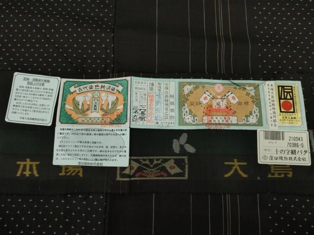 吉野織物謹製 証紙付き