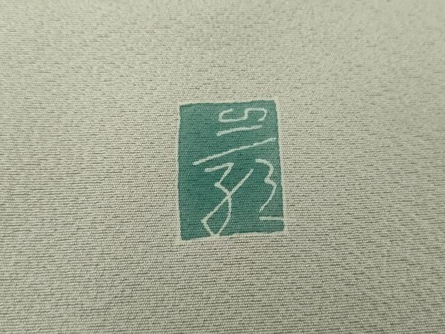 京加賀糸目友禅作家 山崎巌監修