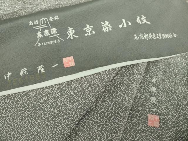 平和屋着物●江戸小紋 中條隆一 薩摩島津家留形大小霰 反端付き 正絹 DAAY1733ps