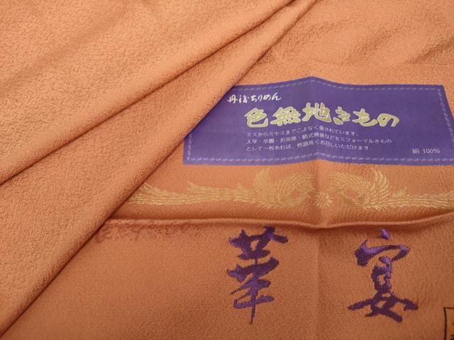 平和屋着物●上質な色無地 良縁きもの 華宴 遠州茶色 反端付き 正絹 ♥ DAAY1735ps