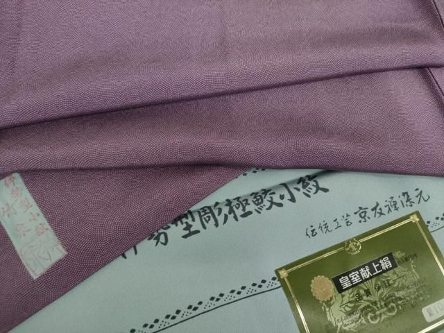 平和屋着物●伝統工芸 京友禅染元 江戸小紋 伊勢型小紋 竹泉 鮫小紋柄 反端付き 正絹 ♥ DAAY1753ps