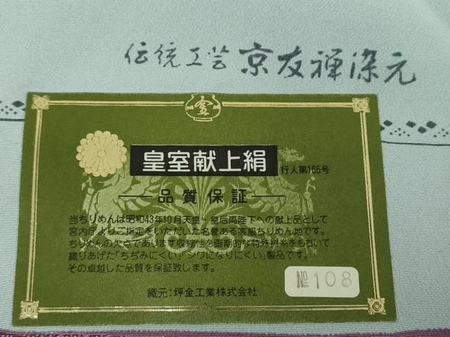 平和屋着物 伝統工芸