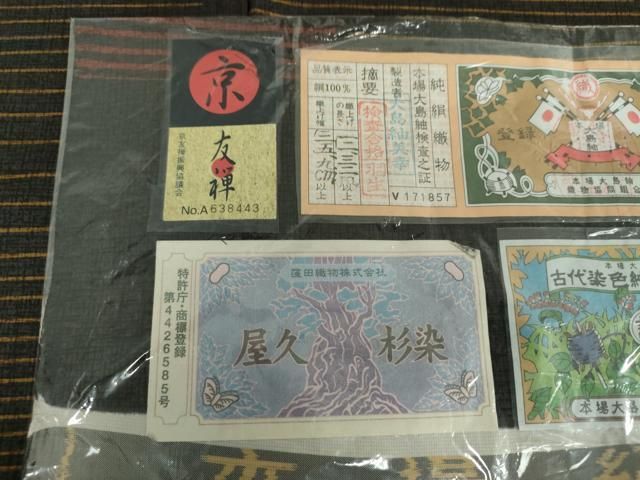 本場縞大島紬 京友禅