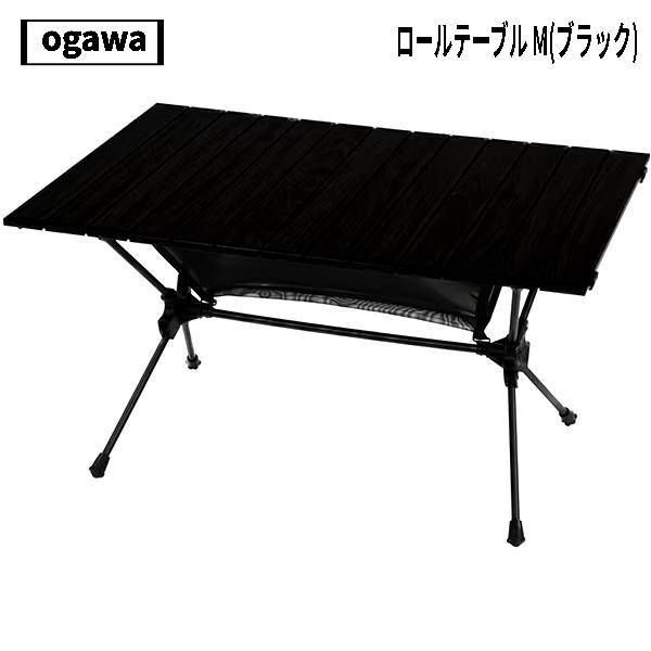 ogawa オガワ ロールテーブル M ブラック