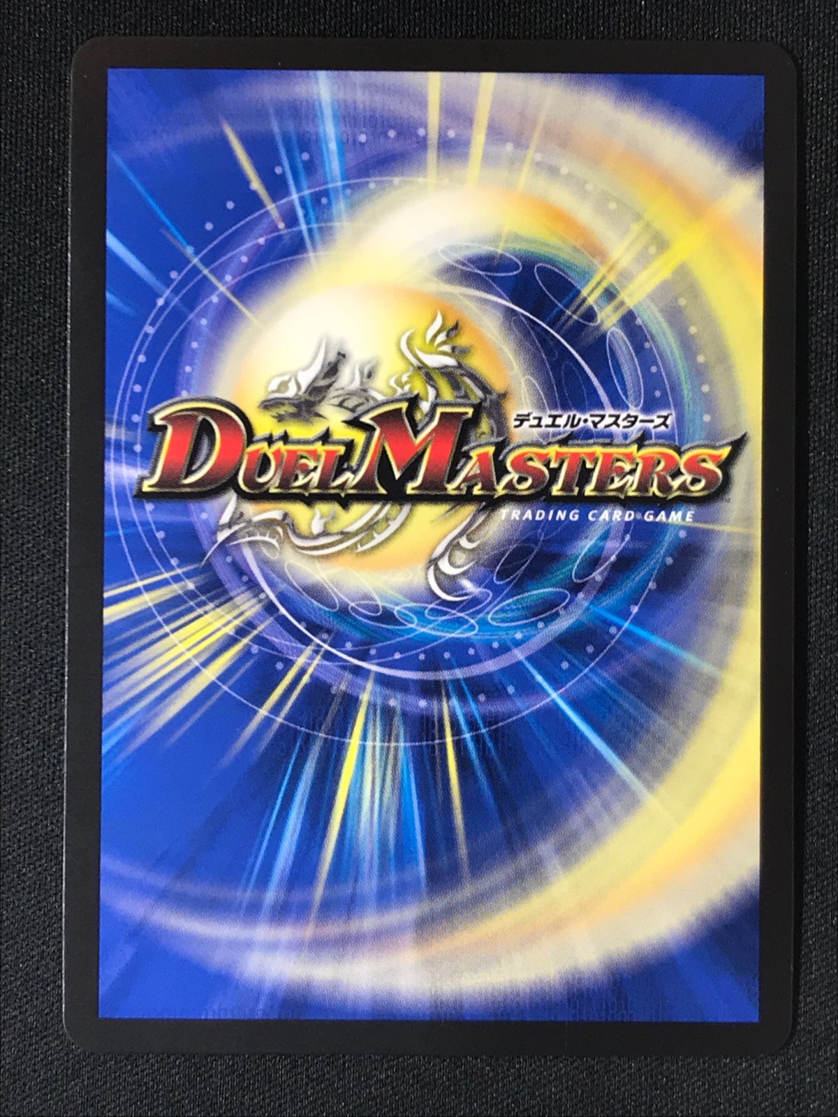 デュエルマスターズ デュエマ 一王二命三眼槍 スーパー DM23-RP2-SP5 トレカ TCG 264