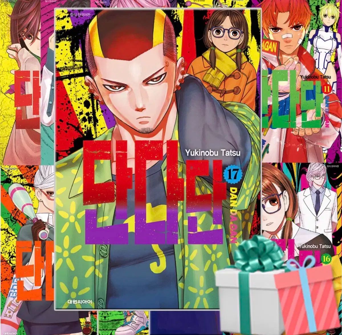 ダンダダン 漫画 1〜17巻 集英社 龍幸伸 全巻セット ダンダダン