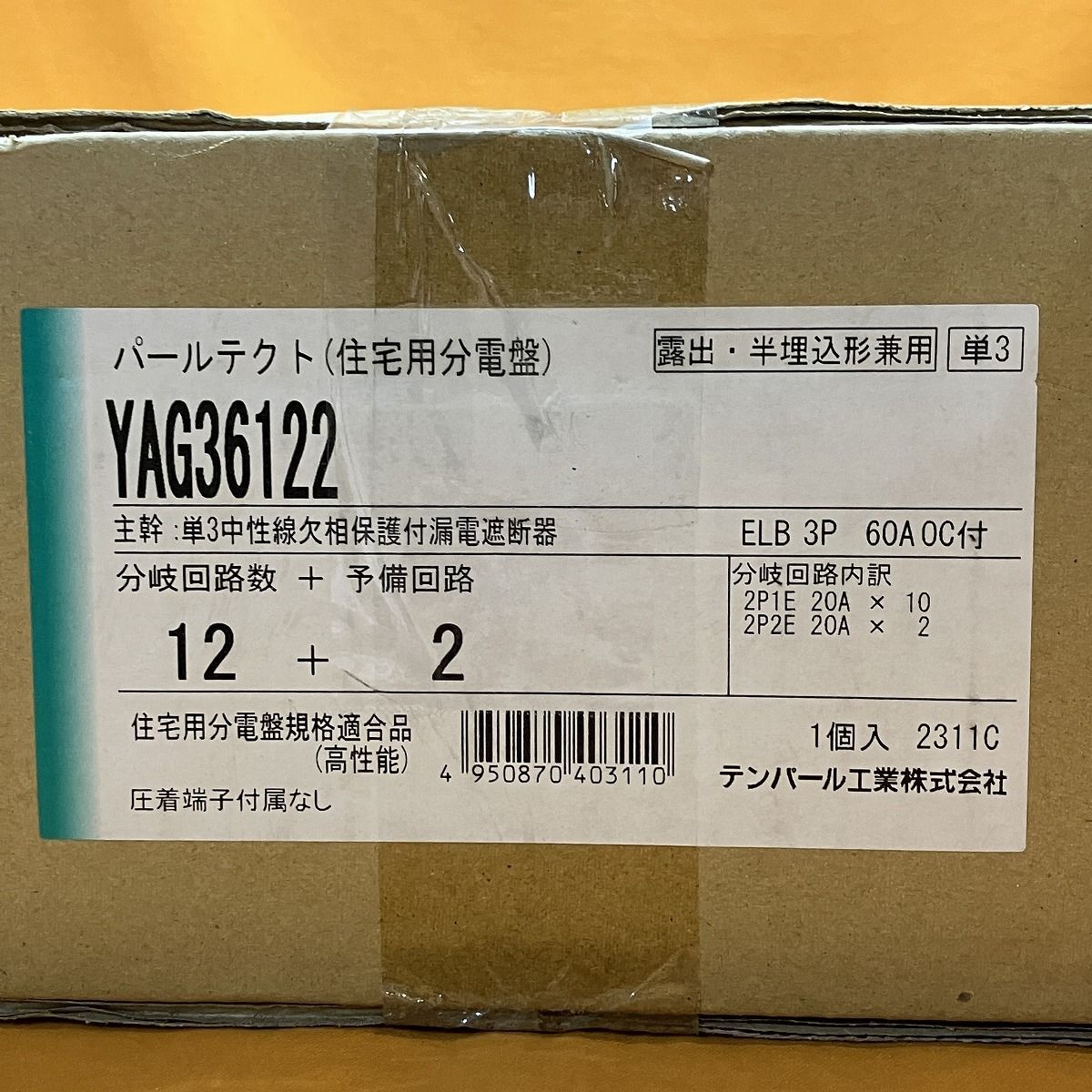 テンパール工業