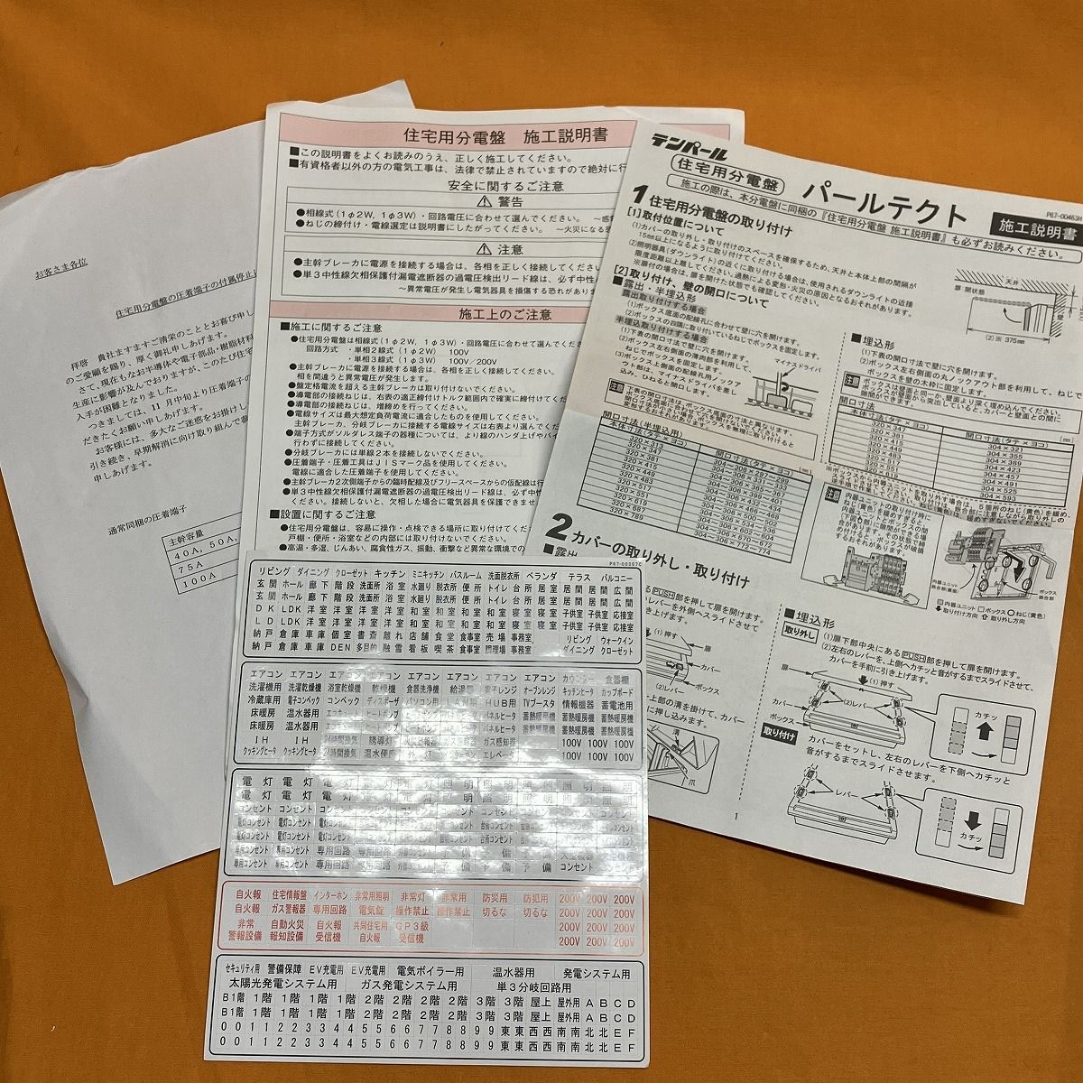 テンパール工業