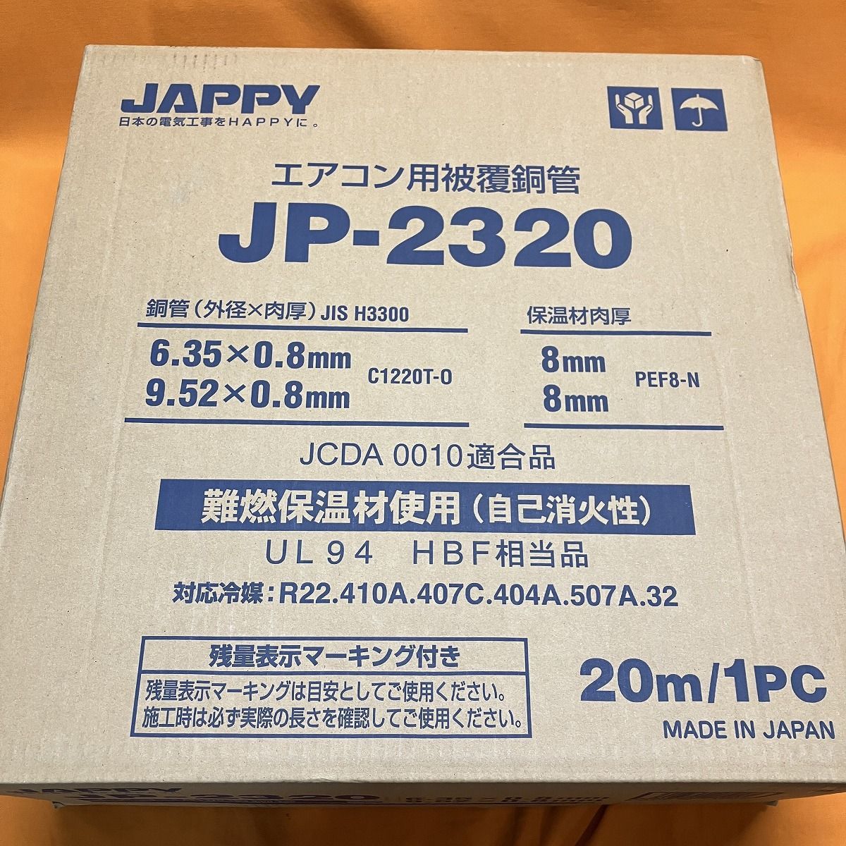 ペアコイル 20m 因幡電工 JP-2320 冷媒管 2分3分